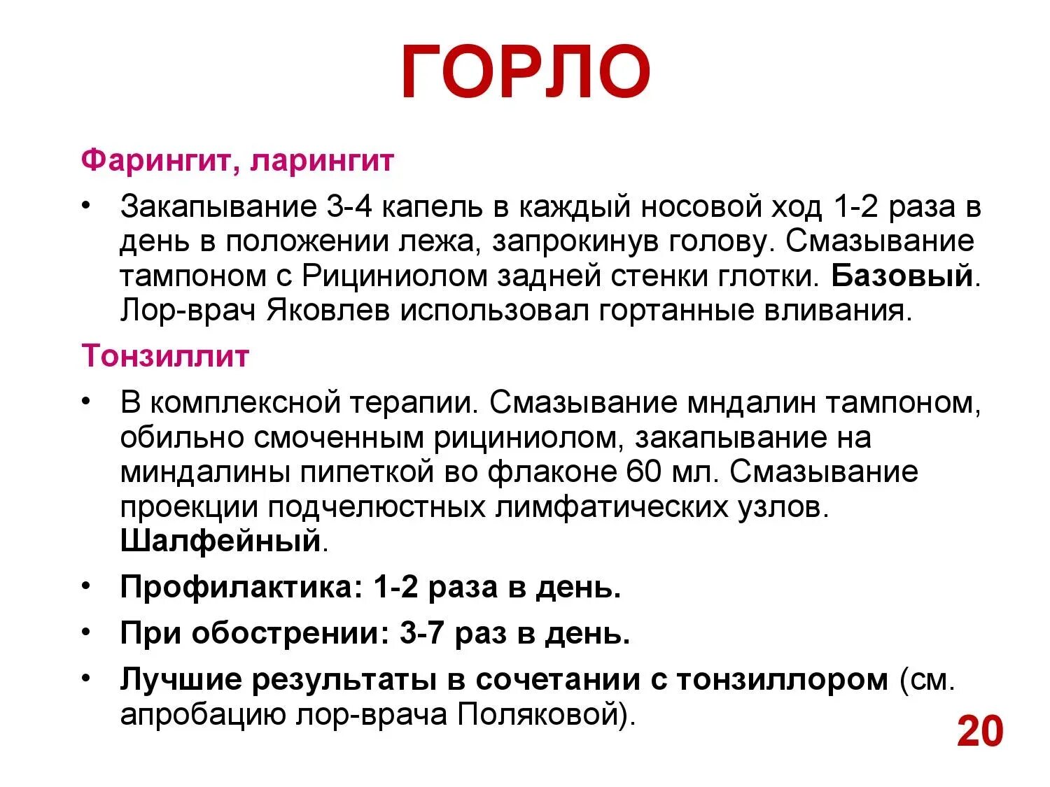 При ларингите лечение у взрослых быстрое лекарство. Лекарства при ларингите у детей. рекомендации при ларингите. лекарства при ларингите у взрослых. лекарство при ларингите у ребенка 3 лет.