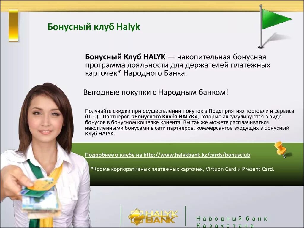 Халык банк. Народный банк. Колл центр народный банк. Halyk банк. График работы халык банка