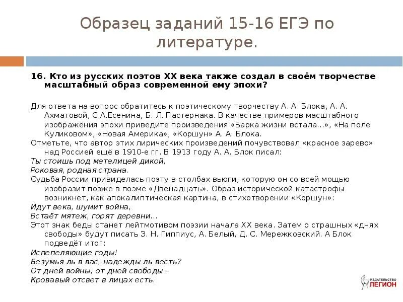 Егэ литература толстой. ЕГЭ по литературе. ЕГЭ по литературе задания. Вопросы ЕГЭ по литературе. ЕГЭ по литературе пример.