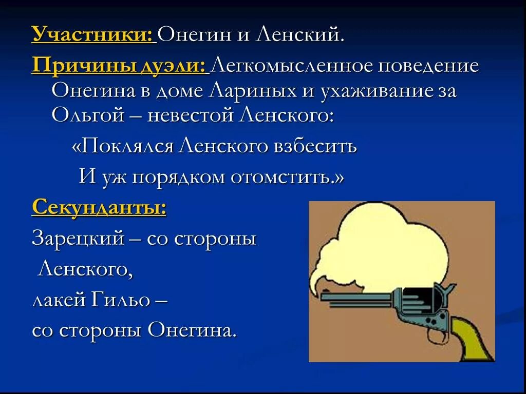 Причина дуэли Онегина и Ленского. Причина конфликта Онегина и Ленского. Причины и повод дуэли Онегина и Ленского. Причины поединка Онегина и Ленского.