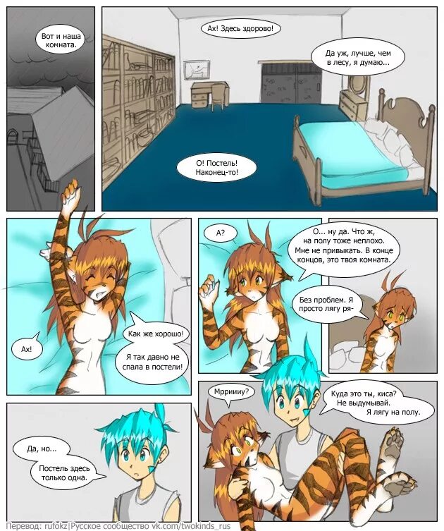 Фурри комикс читать. Twokinds (2kinds) комикс. Фурри комикс twokinds. Комикс twokinds любовь. Фурри любовь комикс.