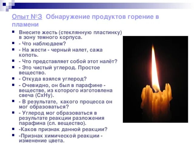 Воск горение. Обнаружение продуктов горения в пламени таблица. Наблюдение за горящей свечой химия 8 класс. Опыт горение свечи. Продукты горения свечи.