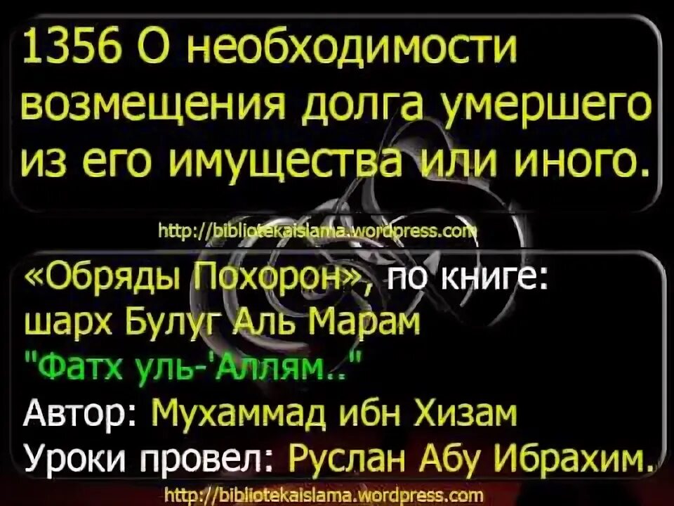 Мусульманская долг. Долг после смерти по исламу. Долг покойного в Исламе. Долг после смерти.