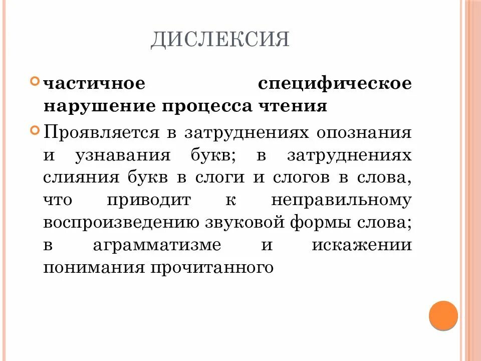 Частично нарушен. Нарушения процесса письма. Процесс письма. Дисграфия картинки для презентации. Методы диагностики нарушений проходимости ликворных путей.