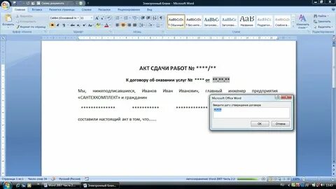 Как сделать шаблон для заполнения в word