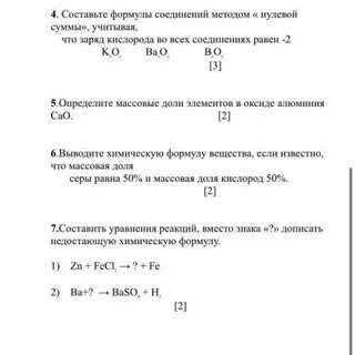Составьте формулы соединений кислорода