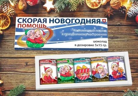 Скорая подарочная помощь