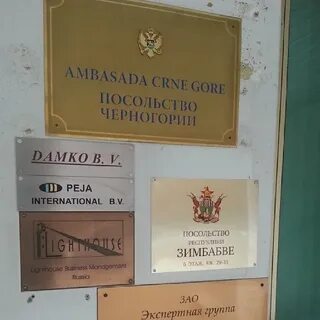 Черногория сайт посольства