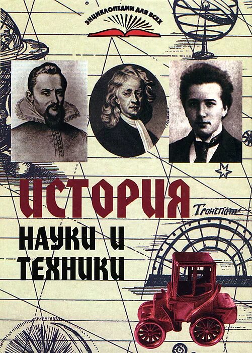 History of science