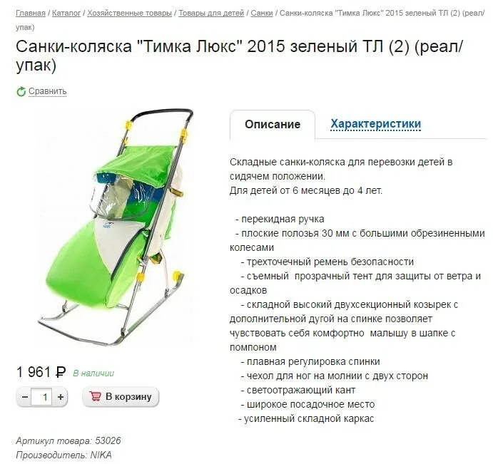 Санки коляска с какого возраста. Nika санки коляска 6 вес.