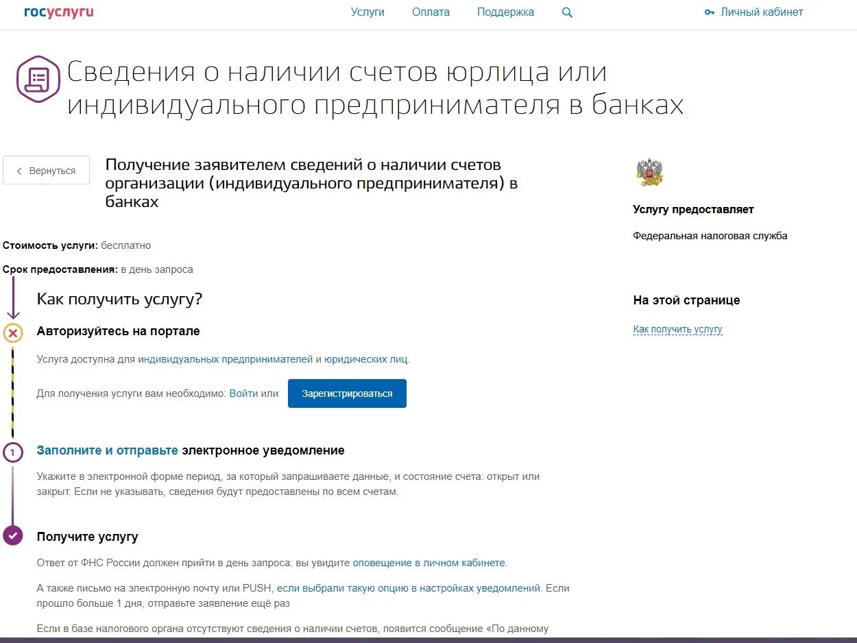Справка об открытых счетах через личный кабинет налогоплательщика. Справка об открытых счетах из налоговой. Справка об открытых счетах в банках. Справка об открытых расчетных счетах юридического лица. Запрос о счетах в банках