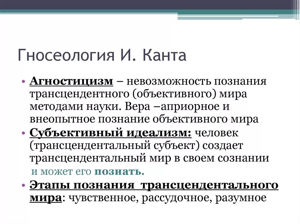 Познание по канту. Теория познания Канта. Гносеология Канта философия. Гносеологическая концепция Канта. Гносеология и этика Канта.