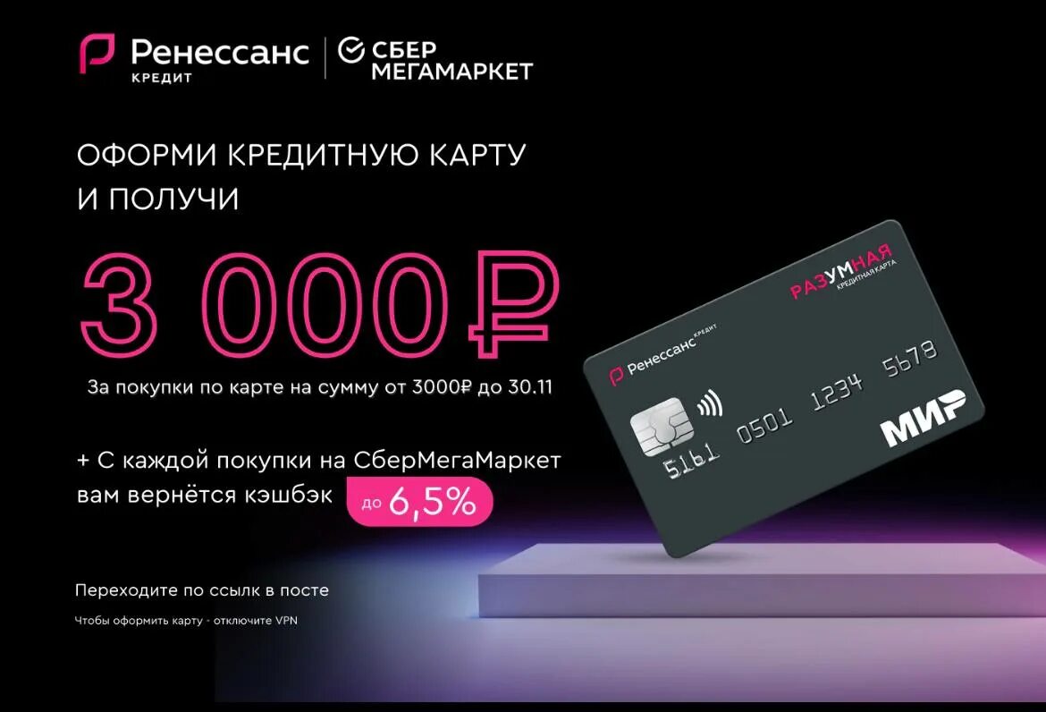 Ренессанс кредитная карта кэшбэк 3000. Разумная карта Ренессанс 3000 рублей. Кэшбэк 3000 Ренессанс банк. Ренессанс кредитная карта разумная 3000. Бесплатная карта с кэшбэком и процентами