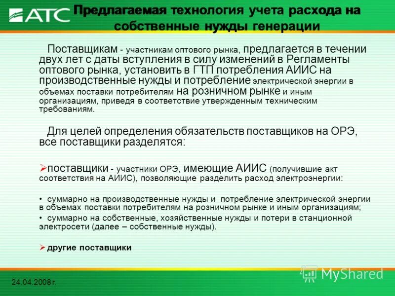 обеспечение собственных нужд юридического лица