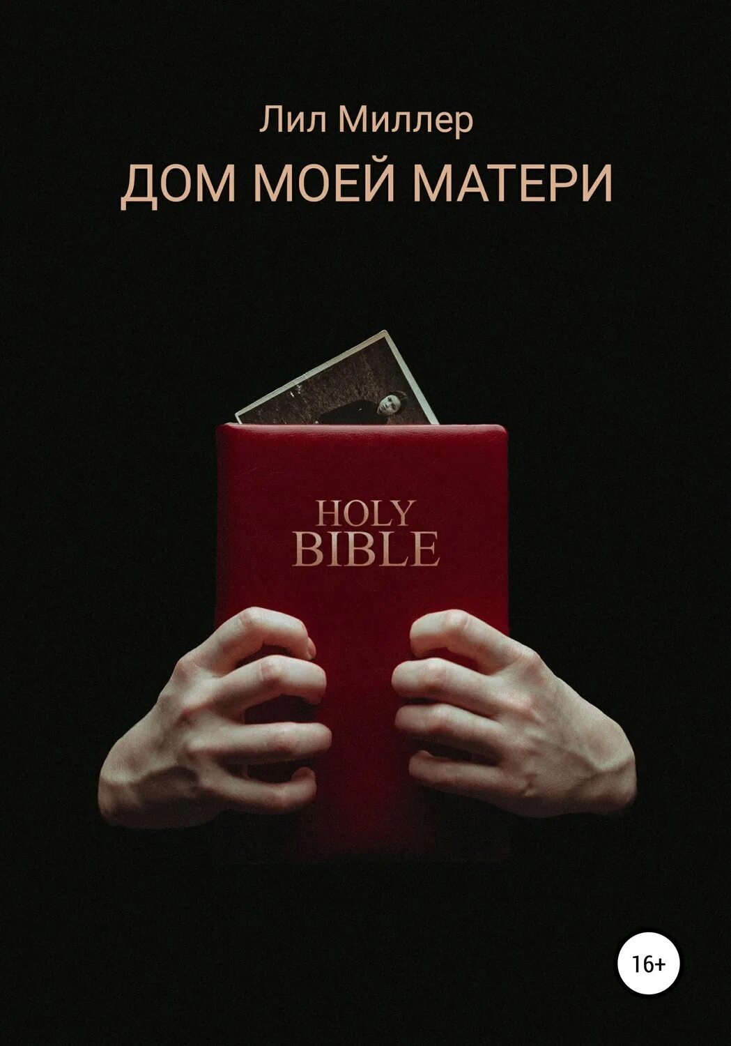 Читать книгу ты пожалеешь