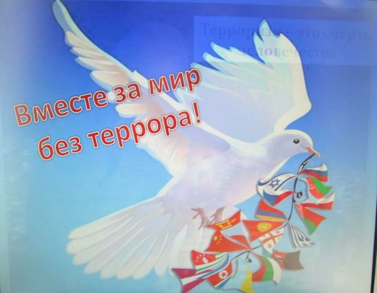 День борьбы с терроризмом. День борьбы с терроризмом в России. Солидарность в борьбе с терроризмом.