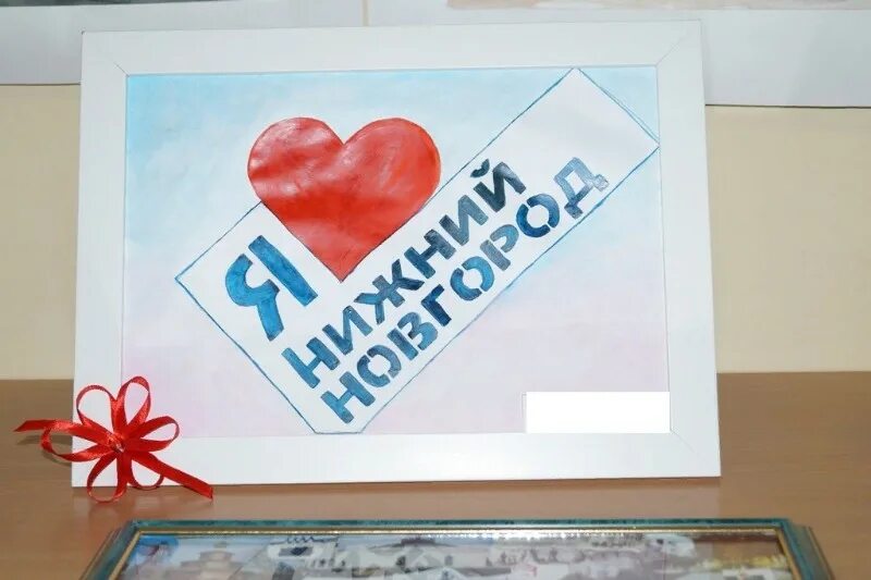Я люблю нижний новгород. Я люблю нижний новгород. Люблю мой нижний новгород. Арт объект я люблю. Люблю мой нижний новгород.