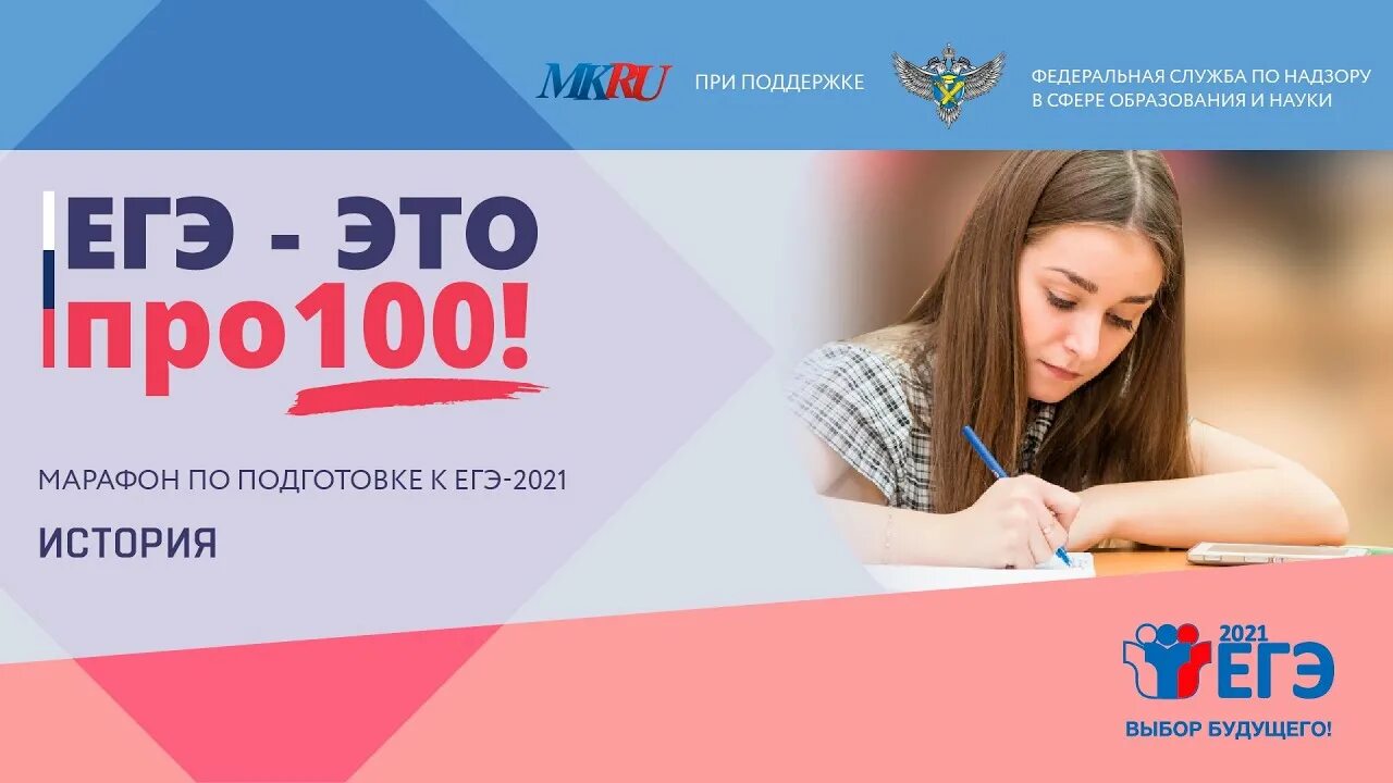 Мат100 егэ. Егэ на 100. марафон: егэ - это про100!. онлайн-марафон «егэ — это про100!». егэ марафон.