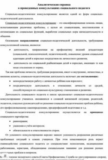 Аналитическая образец