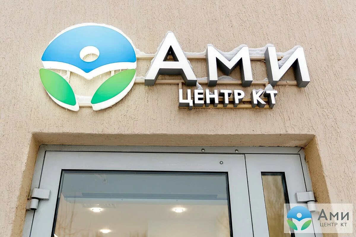 16 линия 81 мрт. Ами клиник. кт ами центр василеостровского района. ами центр мрт. ами кт каховского 12.