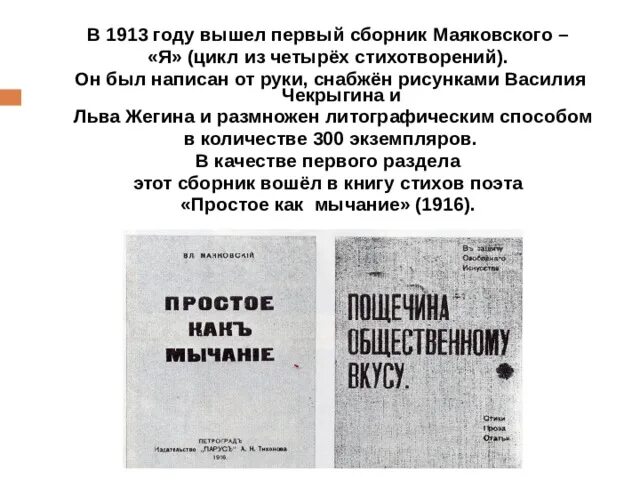 Четверо стих. Первый сборник Маяковского. Первый сборник Маяковского я. Маяковский 1913 год. Маяковский сборник я 1913.