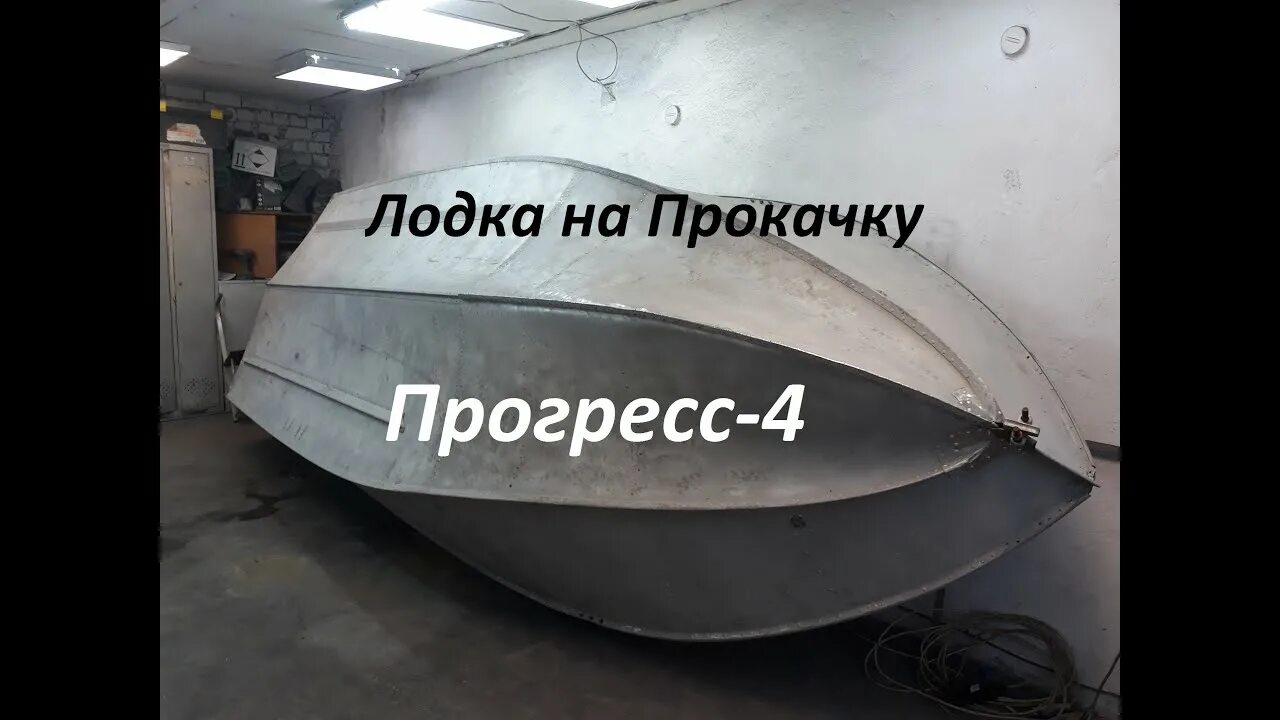 Прогресс 4 Ямаха 40. Покраска лодки Прогресс. Покрасить лодку Прогресс 4. Прогресс 4 лодка характеристики. Размеры прогресс 4