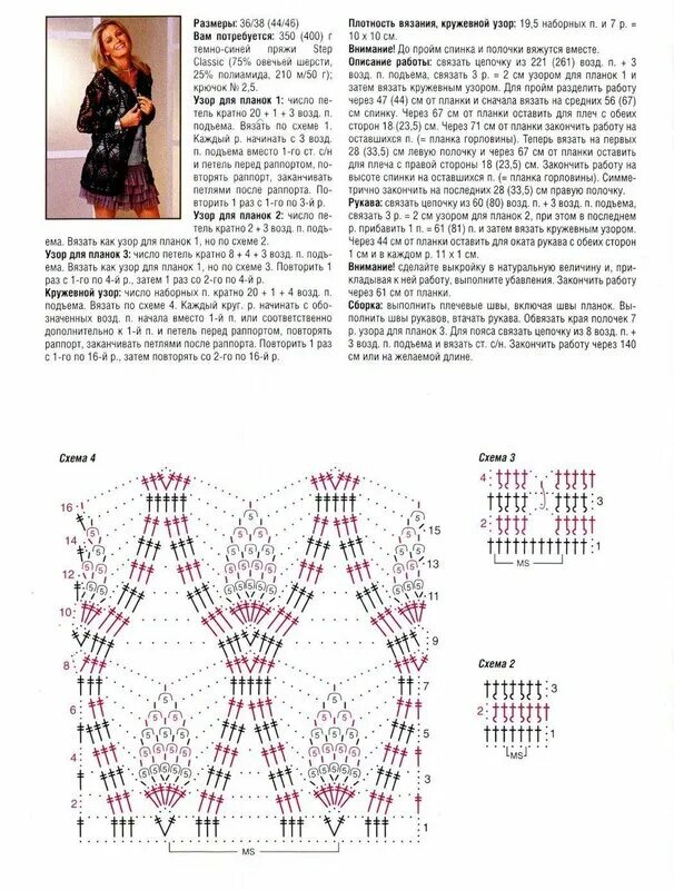 Жакет крючком со схемой и описанием. Схемы вязания крючком кофточек для женщин для начинающих. Схема вязания кардигана крючком с описанием для начинающих. Жакет крючком со схемой и описанием. Пиджак крючком схемы и описание.