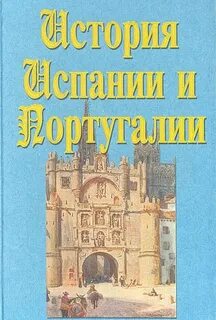 Культура испании книга