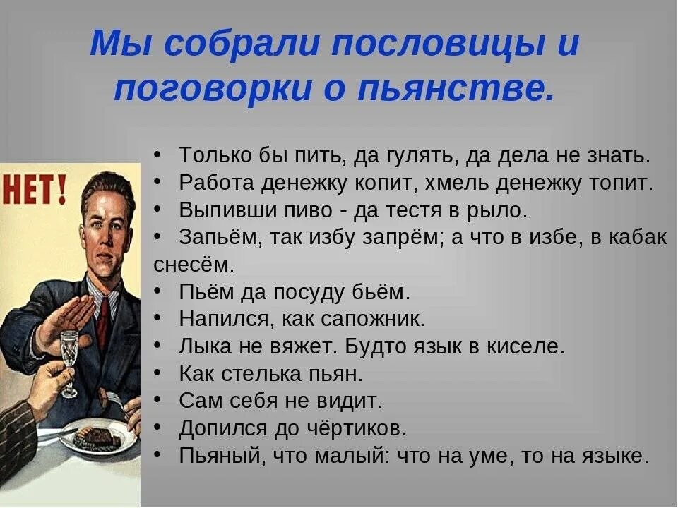 Пословицы и поговорки о пьянстве. Афоризмы про алкоголь. Поговорки про пьянство. Почему русские пьют