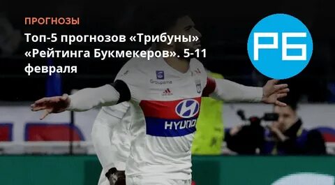 Туров рейтинг букмекеров прогнозы