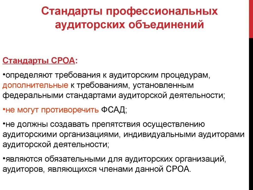 Требования к аудиторским организациям. Стандарты аудита. Требования к аудиторской деятельности. Стандарты аудиторской деятельности. Классификация аудиторских стандартов.