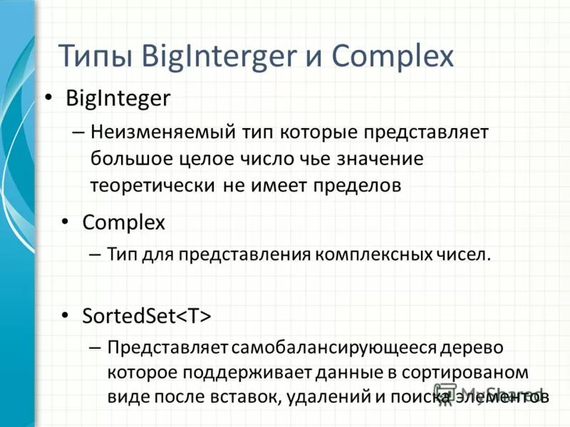 Complex типы. Complex subject конструкция. катионные комплексные соединения. [cr(cn)2(nh3)4]. Complex типы.