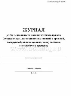 Журнал занятий детский сад