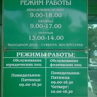 График работы сбербанк сальск