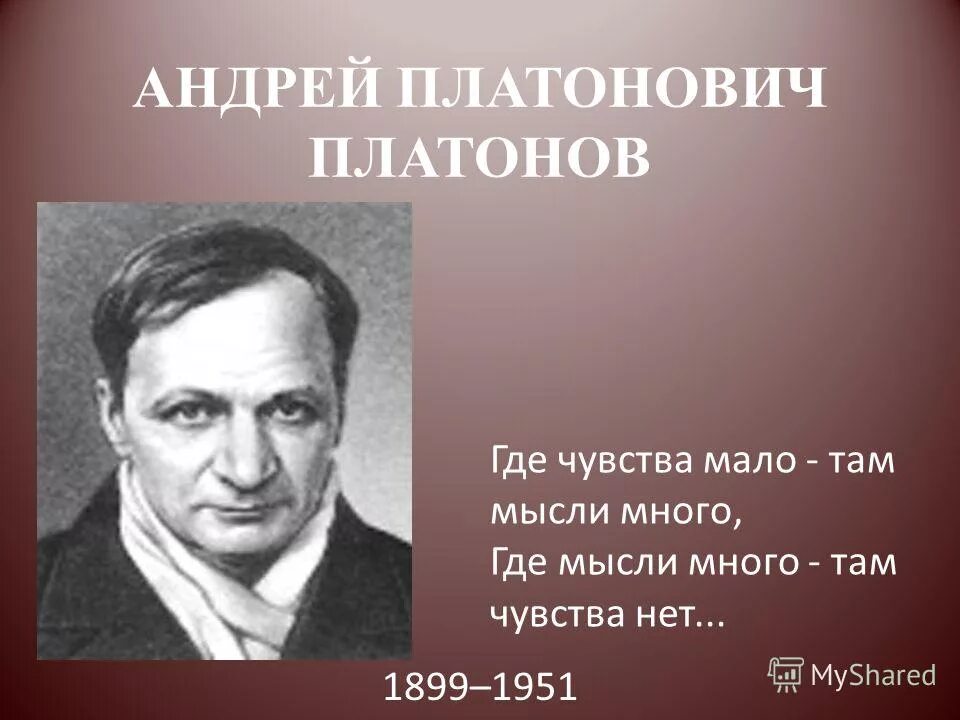 Слушать произведения платонова. Платонов портрет писателя.