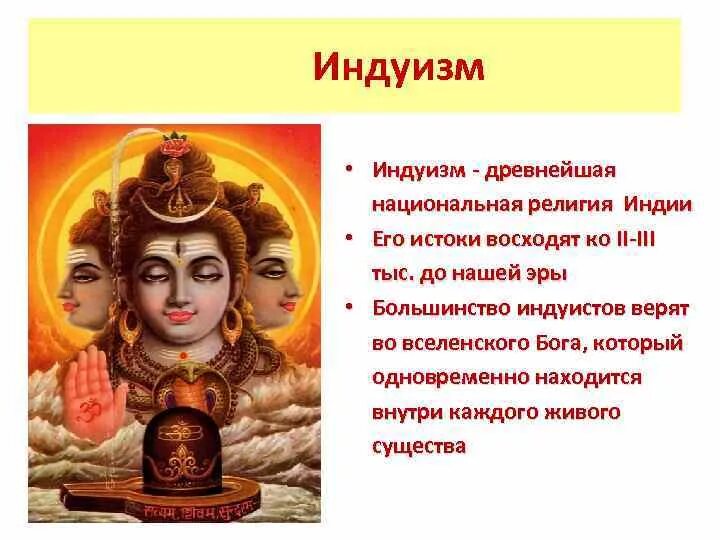 Подавляющее большинство последователей индуизма и буддизма