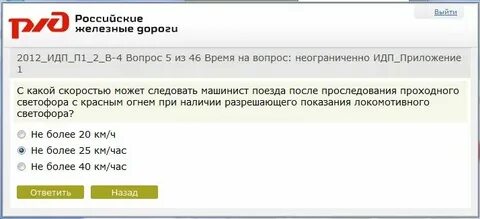 Ответы на тесты по сдо ржд