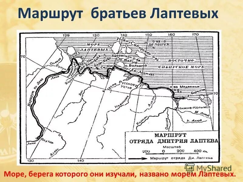 Краткое сообщение о море лаптевых. Харитон лаптев маршрут путешествия. Земли и моря открытые братьями лаптевыми. Великая северная экспедиция море лаптевых. Путь экспедиции прончищева.