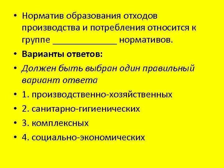 Норматив образования отходов производства. Нормативы образования отходов производства и потребления. Нормативы образования отходов производства. Нормативы образования отходов потребления. Норматив образования отходов производства и потребления относятся к.