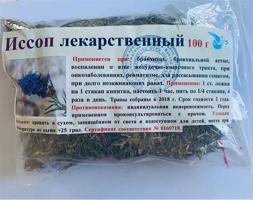Лекарственный соп. Иссоп от астмы в аптеке. иссоп чай. иссоп лекарственный растение. иссоп лекарственный чай.