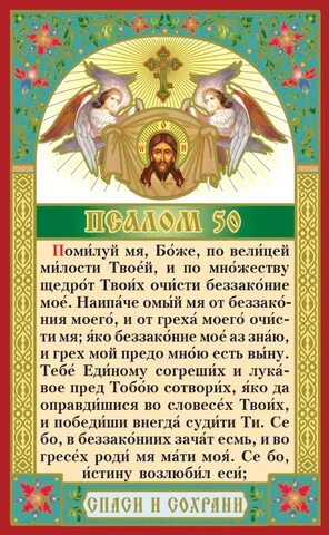 Икона псалом 90. Животворящая молитва псалом 90. Икона живые помощи. Животворящая молитва псалом 90. Псалом 90 оптинских старцев.