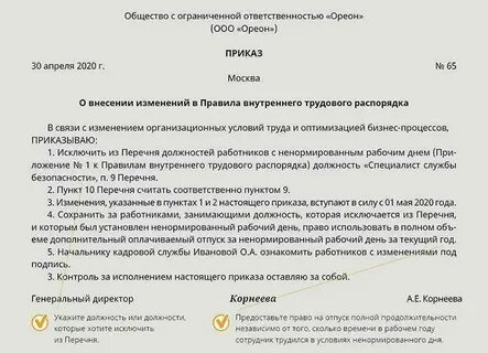 Оплата дополнительно отработанного времени