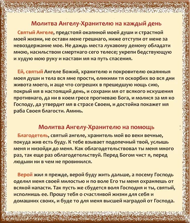 Молебен ангелу хранителю. Молитва ангелу хранителю о помощи. молитва ангелу хранителю очень сильная защита. молитва ангелу хранителю очень сильная о помощи и защите. молитва ангелу хранителю очень сильная защита на каждый день.