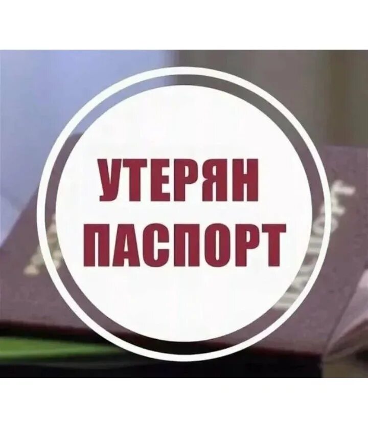 Нашедшего просьба вернуть. Нашедшего просьба вернуть