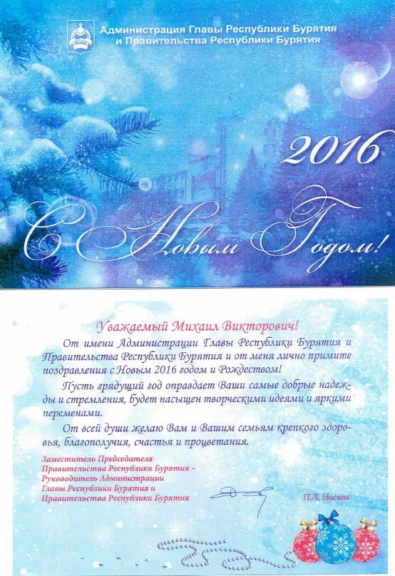 Поздравление мэра с новым годом. Поздравление с новым годом администрации города. С новым годом от главы города. Поздравление с новым годом официальное. Поздравление с новым годом от депутата.