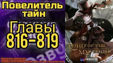 Владыка тайн