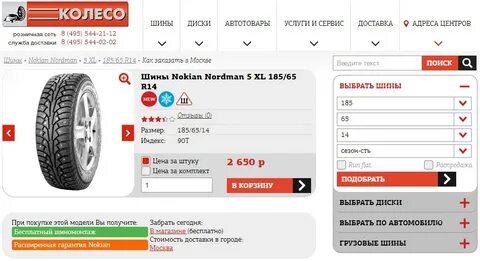 185 65 и 185 65 разница