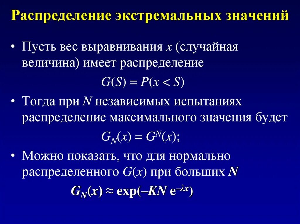 Распределение максимального значения. Распределение экстремальных значений. теория экстремальных значений. экстремальное распределение.