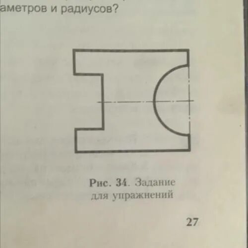 Перечертите в тетрадь сохраняя пропорции изображение детали. Нанесите необходимые размеры толщина детали равна 4. Нанесите необходимые размеры толщина детали равна 4. Черчение нанесение размеров. Чертёж прокладки по черчению 9 класс.