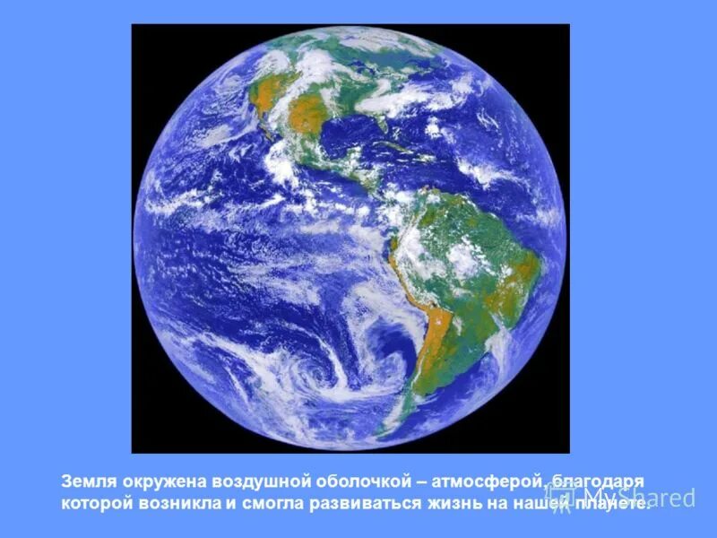 Какое из утверждений верно воздушная оболочка. Что окружает землю. Земля окружена воздушной оболочкой или атмосферой. Земля окружена атмосферой. Воздушная оболочка земли это.